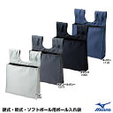 ミズノ(MIZUNO) 1GJYU130 硬式・軟式・ソフトボール用ボール入れ袋 20%OFF 野球 2025SS