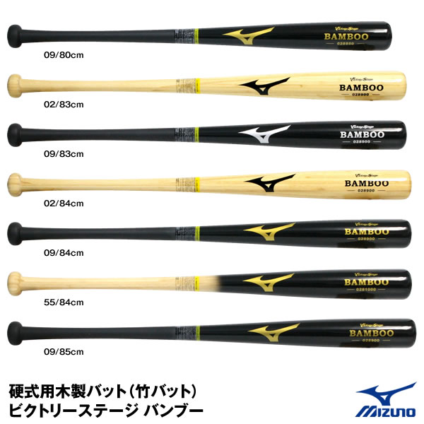 【あす楽対応】ミズノ（MIZUNO）　2TW028　硬式用木製バット（竹バット）　ビクトリーステージ バンブー（BAMBOO）　実打可能トレーニングバット　2TW02800 2TW02830 2TW02840 2TW02850　限定品