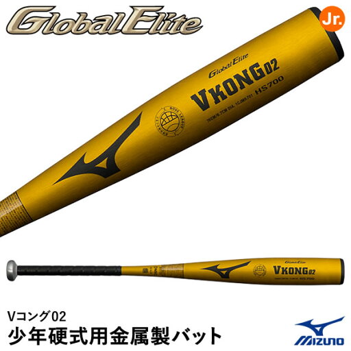 ミズノ(MIZUNO) 1CJMH701 小学生硬式用金属製バット グローバルエリート Vコング02 1CJMH70176 1CJMH70178 1CJMH70180 1CJMH70182 GlobalElite GE 20%OFF 野球 2025SS ミズノ(MIZUNO) 1CJMH701 小学生硬式用金属製バット グローバルエリート Vコング02 1CJMH70176 1CJMH70178 1CJMH70180 1CJMH70182 GlobalElite GE 20%OFF 野球 2025SS
