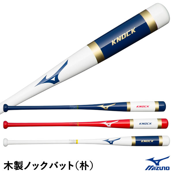 ミズノ（MIZUNO） 1CJWK174 木製ノックバット 朴 勝色コレクション 硬式・軟式・ソフトボール可 1CJWK17487 1CJWK17489 1CJWK17491 20%OFF 野球用品 2024SS