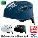 ミズノ(MIZUNO) 1DJHC111 硬式キャッチャー用ヘルメット 硬式捕手用 野球 2025SS