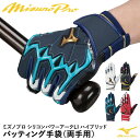 【あす楽対応】＜メール便対応＞ミズノ（MIZUNO） 1EJEA507 バッティング手袋 両手用 シリコンパワーアークLI ハイブリッド ミズノプロ 限定品 10 OFF 野球用品 バッティンググローブ 2023SS