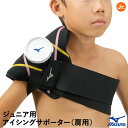 ミズノ(MIZUNO) 2ZA2400 ジュニア用アイシングサポーター 肩用 アイスマット・アイシングバッグ別売 野球 2025SS