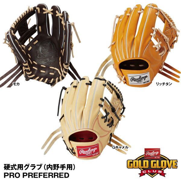 ローリングス（Rawlings） GH1PRN62 硬式用グラブ 内野手用 プロプリファード RGGC限定モデル PRO PREFERRED 硬式グラブ グローブ 20%OFF 野球 2022FW