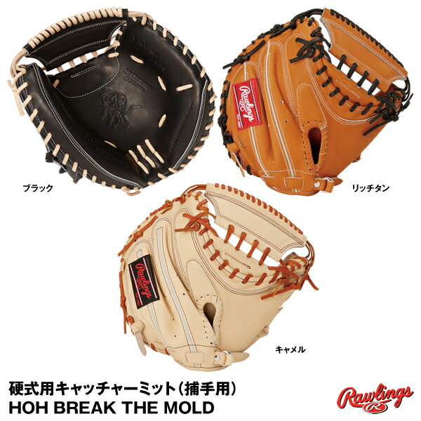 【あす楽対応】ローリングス（Rawlings）　GH2FHBJMF　硬式用キャッチャーミット（捕手用）　HOH BREAK THE MOLD　野球用品　2022FW