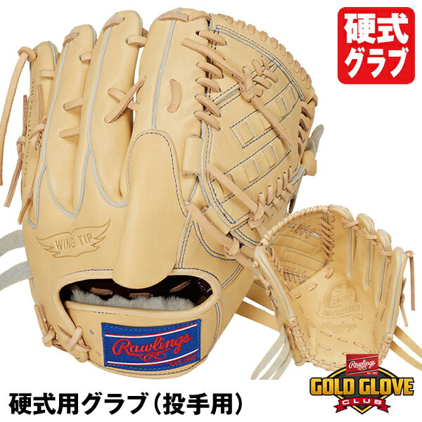 【即日発送可】ローリングス（Rawlings） GH3PRA15W 硬式用グラブ 握りつぶす投手用PRO PREFERRED RGGC限定 プロプリファード 硬式グラブ グローブ 野球 2023SS