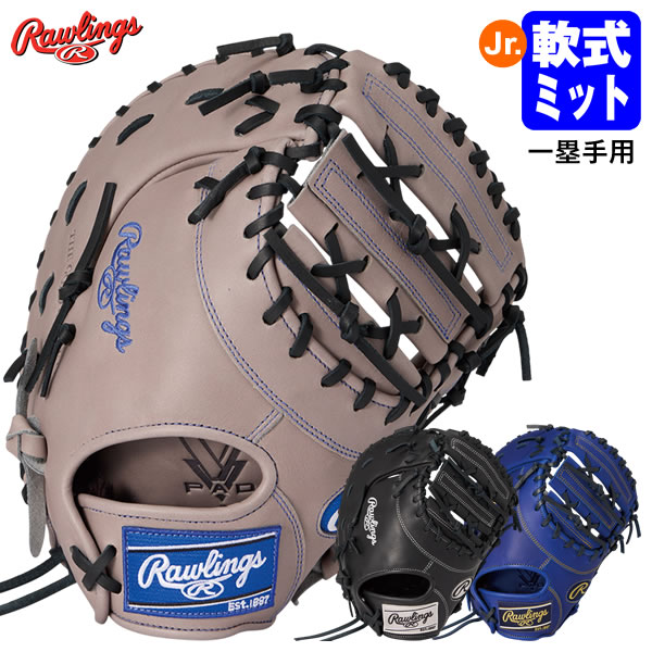 楽天市場】ローリングス ファーストミット（カラーネイビー）（野球