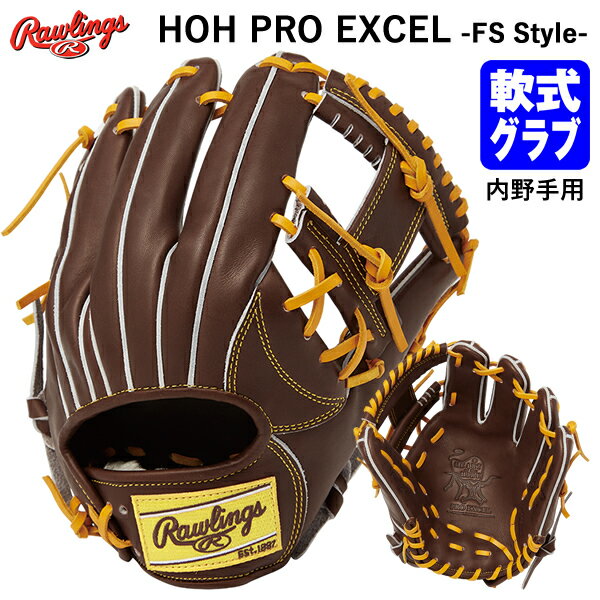 【即日発送可】ローリングス（Rawlings） GR4FHE934FS 一般軟式用グラブ 内野手用 HOH PRO EXCEL FS Style 軟式グラブ グローブ 野球 2024FW