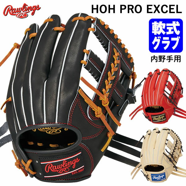 【あす楽対応】ローリングス（Rawlings） GR4HECK45 一般軟式用グラブ 内野手用 HOH PRO EXCEL RGGC限定 グローブ 軟式グラブ 20 OFF 野球 2024SS