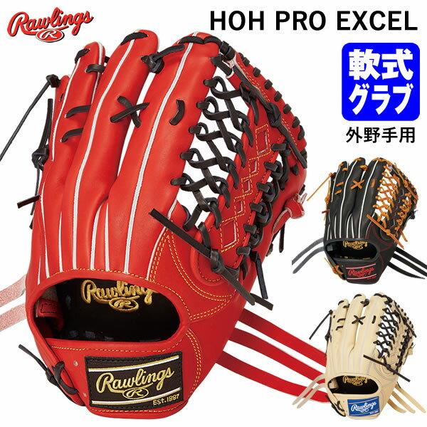 【あす楽対応】ローリングス（Rawlings） GR4HESH99 一般軟式用グラブ 外野手用 HOH PRO EXCEL RGGC限定 グローブ 軟式グラブ 20 OFF 野球 2024SS