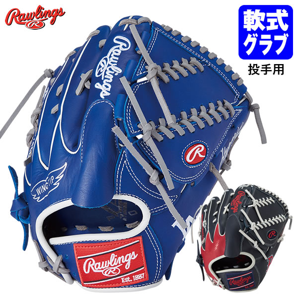 ハイパーテックシリーズのMLBチームロゴグラブ。 ■対象 軟式・一般用 ■ポジション 投手用 ■カラー レッドソックス（BOS） ドジャース（LAD） ■サイズ 11.75インチ（29.8cm） ■素材 ［表革］ 天然皮革 ［裏革］ 天然皮革 ■原産国 ベトナム ●指カバー ●背面紐 【注意事項】 ●ご注文確定後のお客様都合によるキャンセル・返品・交換はお受けできません。 ●ご注文内容に不備がある場合、キャンセルや発送延期となる可能性があります。 ●パソコン・スマホなどのディスプレイ環境によって、商品の色味が実物と異なって見える場合があります。 【在庫について】 この商品は［取り寄せ商品］です。定期的に在庫情報を更新していますが、ご注文のタイミングによりメーカー在庫切れとなる場合があります。 メーカー希望小売価格はメーカーカタログに基づいて掲載しています