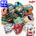 ＜受注生産＞ローリングス（Rawlings） 軟式用オーダーグラブ ミット HOH スペシャルオーダー ウィザード対応可能 野球用品 グローブ オーダーシミュレーション