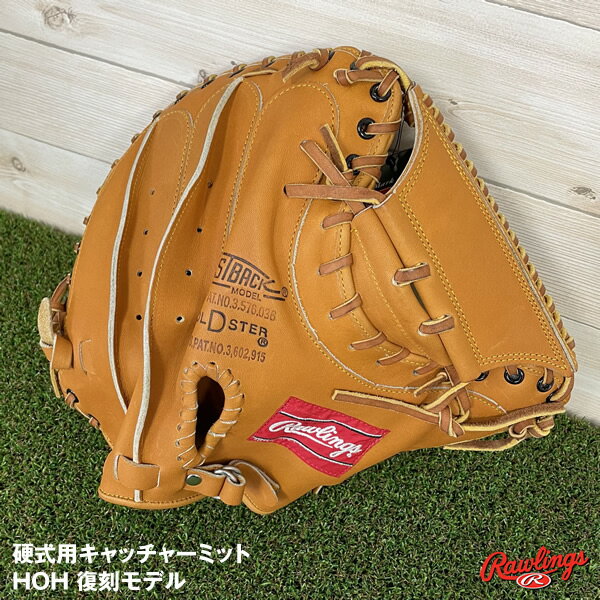【即日発送可】ローリングス（Rawlings） RFXR10 硬式用キャッチャーミット 捕手用 HOH復刻グラブ ディ..