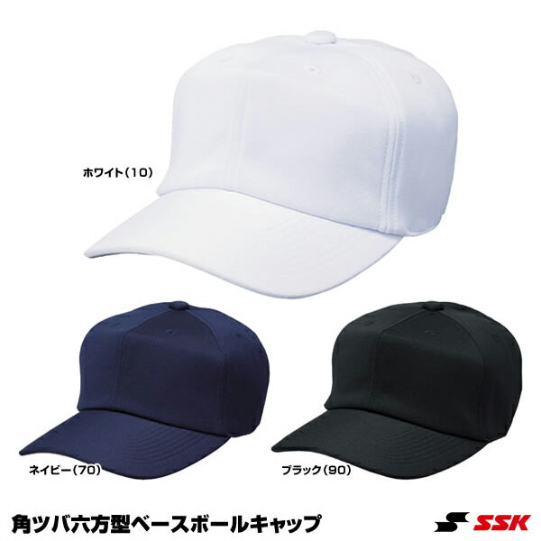 エスエスケイ（SSK） BC061 角ツバ六方型ベースボールキャップ 20%OFF 野球 2024SS