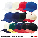 エスエスケイ(SSK) BC062 角ツバ六方型ベースボールキャップ 20%OFF 野球 2024SS