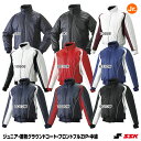 エスエスケイ(SSK) BWG1002J ジュニア用 蓄熱グラウンドコート フロントフルZIP 中綿 20%OFF 野球用品 2024SS