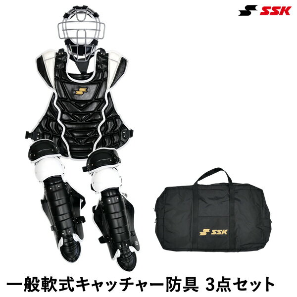 SSK（エスエスケイ）限定 プロエッジ 軟式キャッチャー防具3点