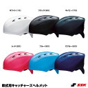 エスエスケイ（SSK） CH210 軟式キャッチャー用ヘルメット 20%OFF 野球用品 2023SS