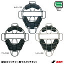 エスエスケイ(SSK) CKM1800S 硬式キャッチャー用マスク SGマーク合格品 チタンマスク 野球 2025SS