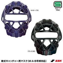 エスエスケイ（SSK） CNM2010S 一般軟式キャッチャー用マスク SGマーク合格品 20%OFF 野球 2024SS