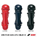 エスエスケイ（SSK） CSLJ120 ジュニアソフトボールキャッチャー用レガーズ ワンタッチバックル 捕手 レガース 20%OFF 2024SS