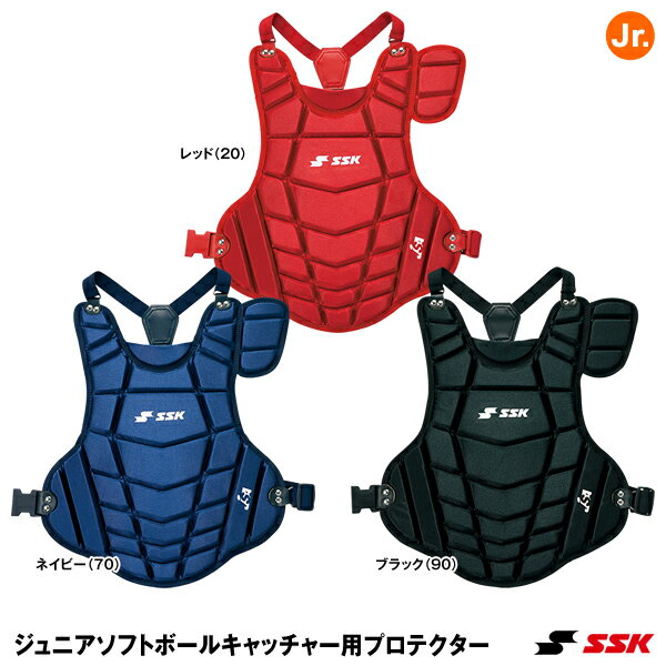 エスエスケイ（SSK） CSPJ130 ジュニアソフトボールキャッチャー用プロテクター ワンタッチバックル 捕手 20%OFF 2024SS