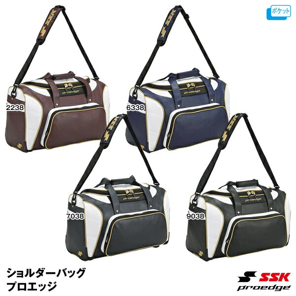 エスエスケイ（SSK） EBA4011 ショルダーバッグ プロエッジ 刺繍対応品 20%OFF 野球 2023SS