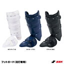 エスエスケイ(SSK) FG100R フットガード 左打者用 高校野球対応 20%OFF 野球 2024SS