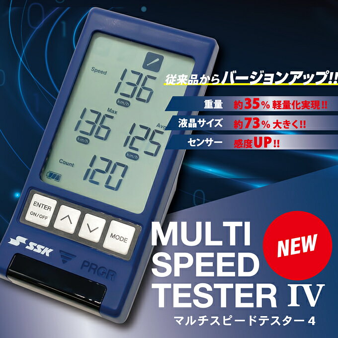 エスエスケイ（SSK） MST400 マルチスピードテスター4 野球 2026SS