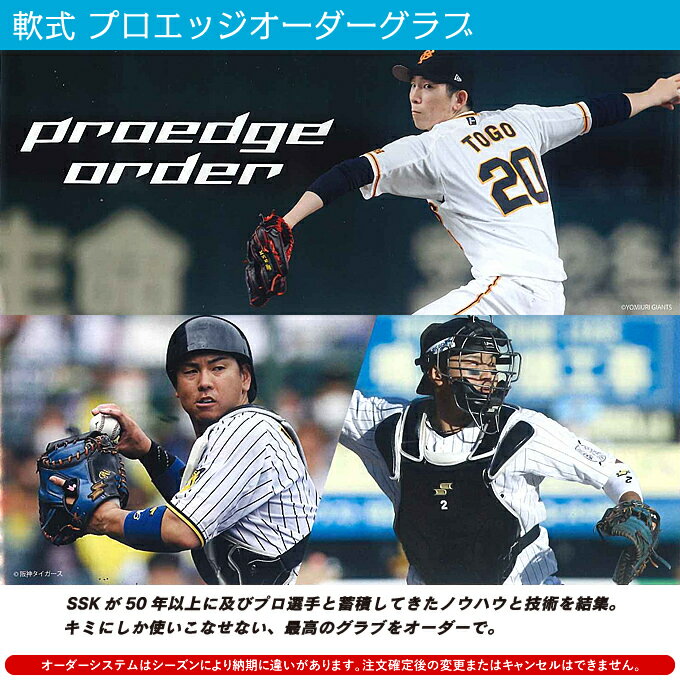 ＜受注生産＞エスエスケイ（SSK） 軟式用オーダーグラブ・ミット プロエッジオーダー proedge 軟式グラブ 軟式ミット グローブ オーダーシミュレーション PEOGNE 10%OFF 野球