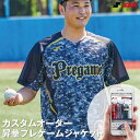 <受注生産>エスエスケイ(SSK) カスタムオーダー 昇華プレゲームジャケット オーダーシミュレーション オーダーユニフォーム チームオーダー 10%OFF 野...