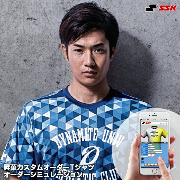 ＜受注生産＞エスエスケイ（SSK） カスタムオーダー昇華Tシャツ オーダーシミュレーション オーダーユニフォーム チームオーダー 10%OFF 野球用品 1