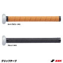 エスエスケイ(SSK) SBA1000 グリップテープ 振動減衰シート内蔵 20%OFF 野球 2024SS