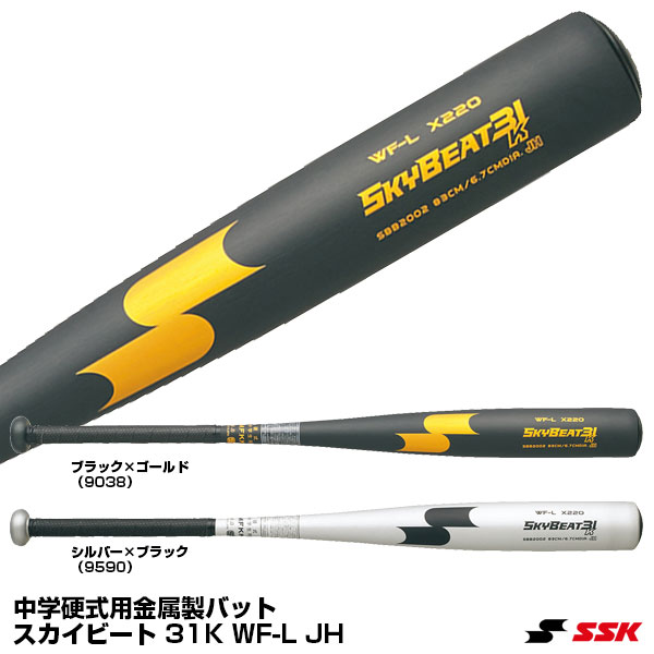 エスエスケイ（SSK）　SBB2002　中学硬式用金属製バット　スカイビート