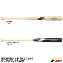 エスエスケイ（SSK） SBB3005 硬式用木製バット ラミバット リーグチャンプ LAMI 20 OFF 野球用品 2023SS