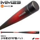 【あす楽対応】エスエスケイ（SSK） SBB4037S 少年軟式FRP製バット MM23J ウレタン厚23mmの一般用と同仕様 J号ボール対応 トップバランス ブラック×レッド 小学生用 限定品 野球 2024FW