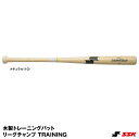 エスエスケイ(SSK) SBB7017 木製トレーニングバット リーグチャンプ TRAINING 実打可能 20%OFF 野球用品 2024SS(4)