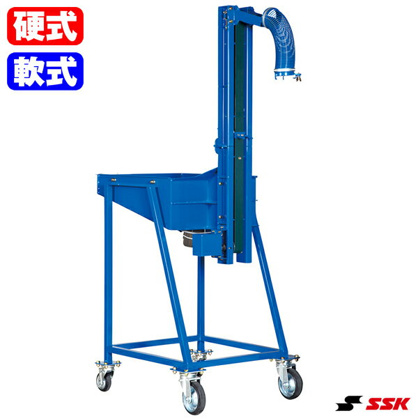 ≪メーカー直送≫エスエスケイ（SSK） SMA900 硬式・軟式用ボール自動供給機 送料別途見積り 受注生産 野..