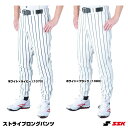 エスエスケイ(SSK) UP002L ストライプロングパンツ ゲーム用 ユニフォームパンツ 20%OFF 野球 2023SS