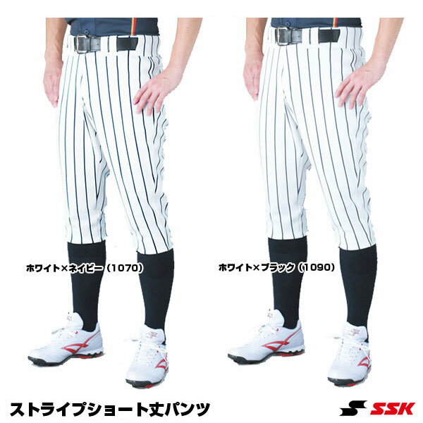 エスエスケイ（SSK） UP002S ストライプショート丈パンツ ユニフォームパンツ 野球 2025SS