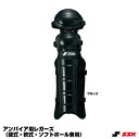 エスエスケイ(SSK) UPL300 硬式・軟式・ソフトボール審判用レガーズ 20%OFF 野球用品 2024SS