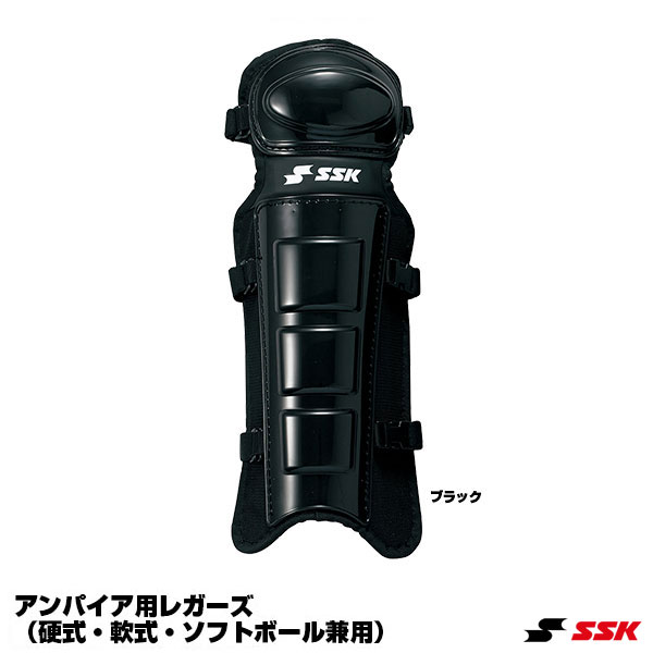 エスエスケイ(SSK) UPL400 硬式・軟式・ソフトボール審判用レガーズ 20%OFF 野球用品 2024SS