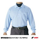 エスエスケイ(SSK) UPW028 審判用長袖ポロシャツ 3シーズンモデル 20%OFF 野球 2024SS