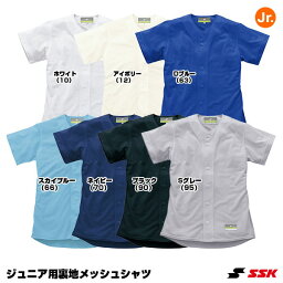 エスエスケイ（SSK） US0001JM ジュニア用 無地メッシュシャツ ゲーム用 20%OFF 野球用品 ユニフォーム 2023SS