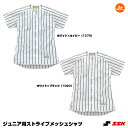 エスエスケイ(SSK) US002JM ジュニア用 ストライプメッシュシャツ ゲーム用 20%OFF 野球用品 ユニフォーム 2023SS