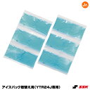 エスエスケイ(SSK) YTR24JPC アイスパック取替え用 YTR24J専用 20%OFF 野球用品 2024SS(4)
