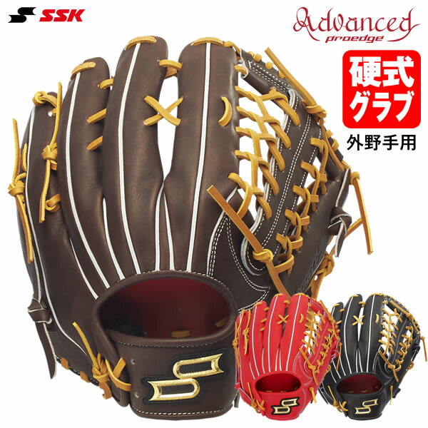 Rakuten - エスエスケイ（SSK） AKB874 硬式用グラブ 外野手用 プロエッジアドヴァンスド Bタイプ 874型 はさみ捕りタイプ 小指二本入れ proedge 硬式グラブ グローブ 野球 2026SS