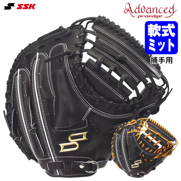 Rakuten - エスエスケイ（SSK） ANBM044 軟式用キャッチャーミット 捕手用 プロエッジアドヴァンスド Bタイプ 044型 小ぶりタイプ proedge 軟式ミット 野球 2026SS