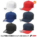 エスエスケイ(SSK) BC074J ジュニア用 角ツバ6方型半メッシュベースボールキャップ 20%OFF 野球 2024SS