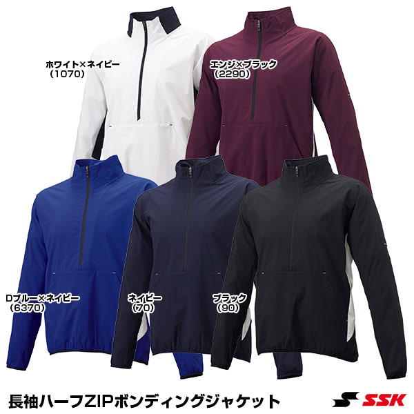 乐天商城 - エスエスケイ（SSK） BWP2002 長袖ハーフZIPボンディングジャケット 野球 2025SS